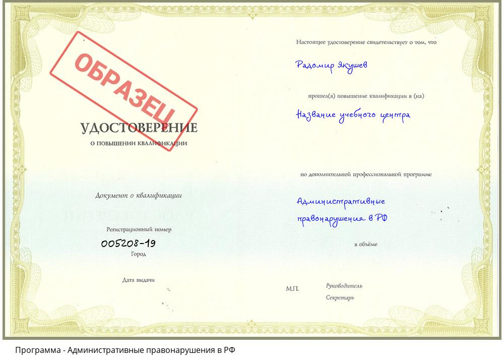 Административные правонарушения в РФ Ишимбай