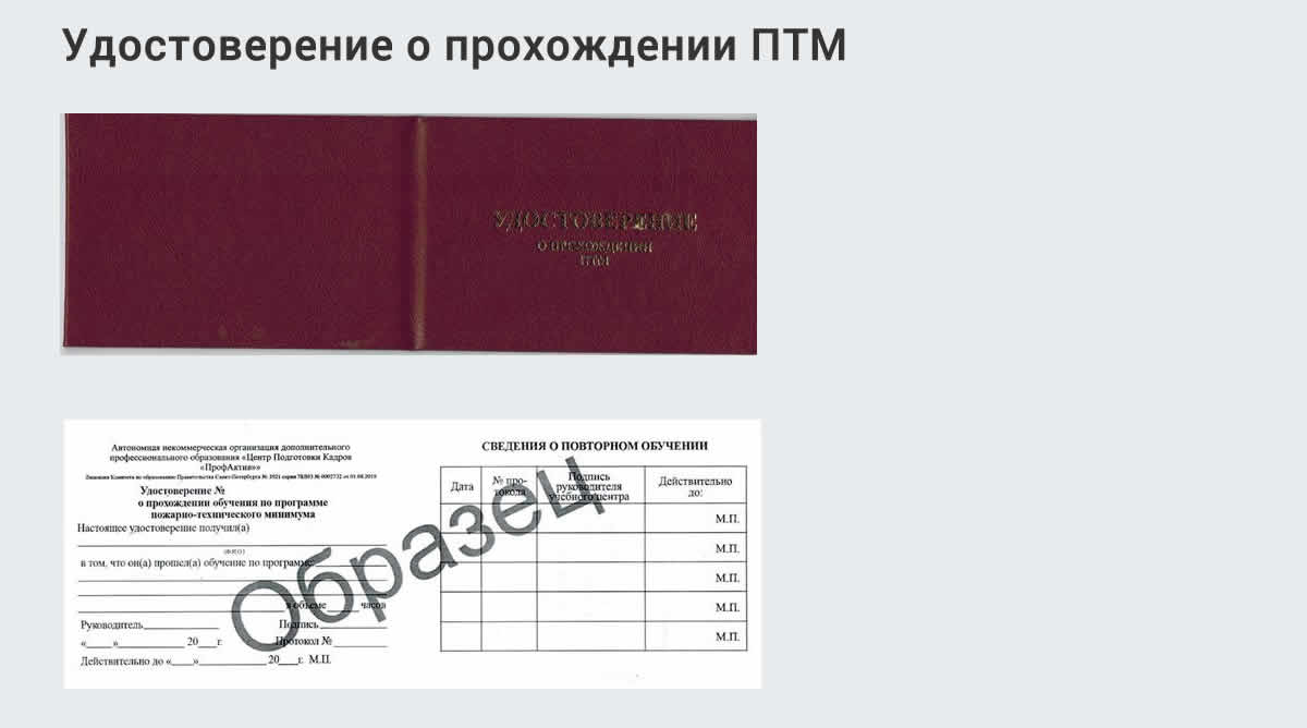  Курсы повышения квалификации по пожарно-техничекому минимуму в Ишимбае: дистанционное обучение