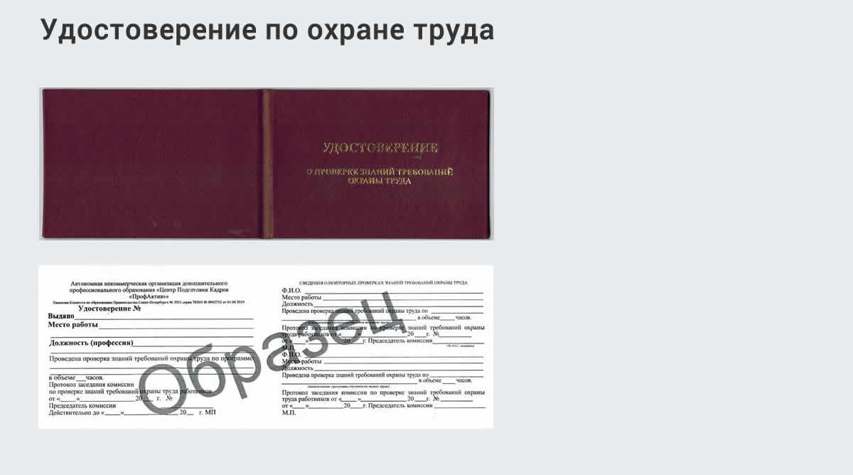  Дистанционное повышение квалификации по охране труда и оценке условий труда СОУТ в Ишимбае