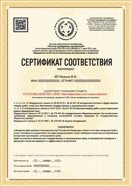 Образец сертификата для ИП Ишимбай Сертификат СТО 03.080.02033720.1-2020