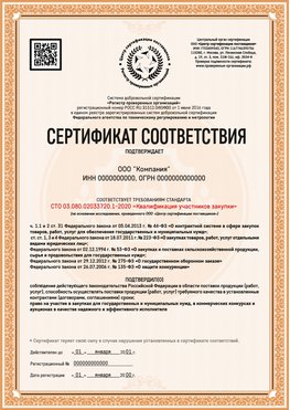 Образец сертификата для ООО Ишимбай Сертификат СТО 03.080.02033720.1-2020