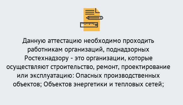 Почему нужно обратиться к нам? Ишимбай Аттестация работников организаций в Ишимбай ?