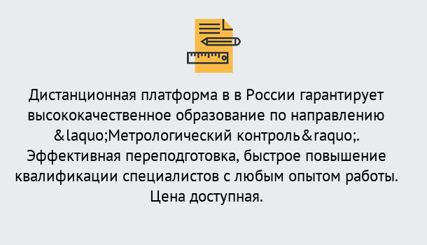 Почему нужно обратиться к нам? Ишимбай Курсы обучения по направлению Метрологический контроль