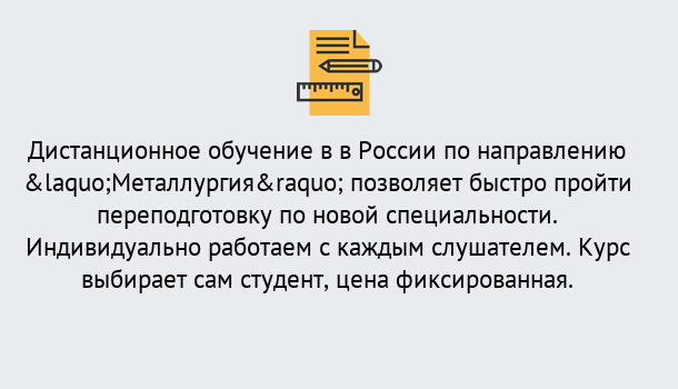 Почему нужно обратиться к нам? Ишимбай Курсы обучения по направлению Металлургия