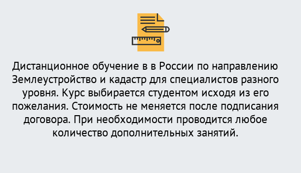 Почему нужно обратиться к нам? Ишимбай Курсы обучения по направлению Землеустройство и кадастр