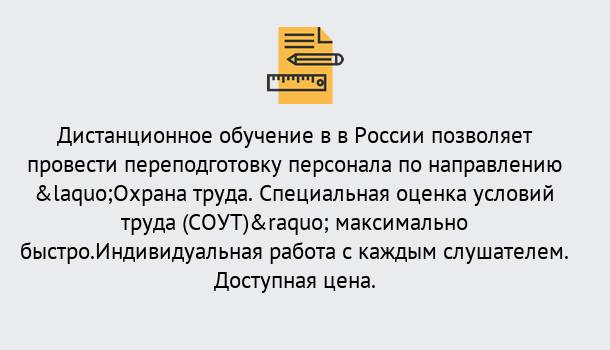 Почему нужно обратиться к нам? Ишимбай Курсы обучения по охране труда. Специальная оценка условий труда (СОУТ)