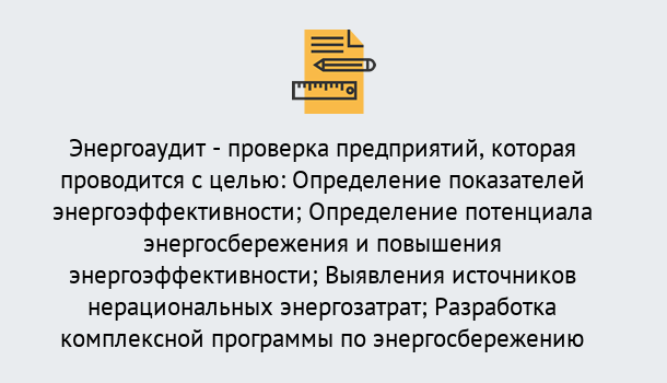 Почему нужно обратиться к нам? Ишимбай В каких случаях необходим допуск СРО энергоаудиторов в Ишимбай