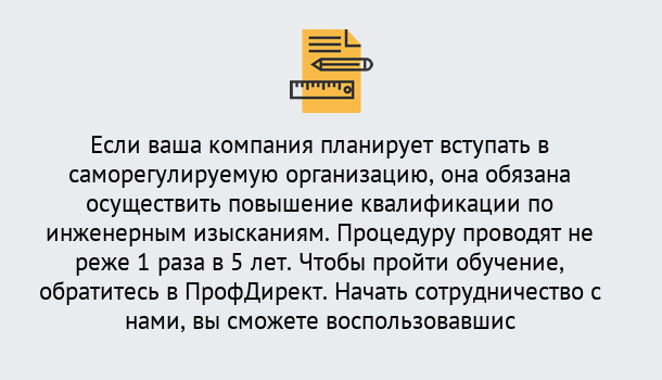 Почему нужно обратиться к нам? Ишимбай Повышение квалификации по инженерным изысканиям в Ишимбай : дистанционное обучение