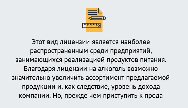 Почему нужно обратиться к нам? Ишимбай Получить Лицензию на алкоголь в Ишимбай