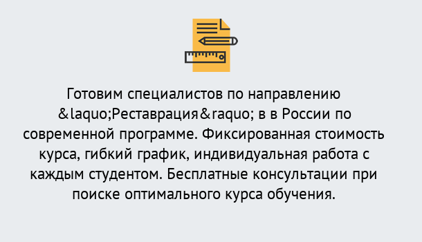 Почему нужно обратиться к нам? Ишимбай Курсы обучения по направлению Реставрация