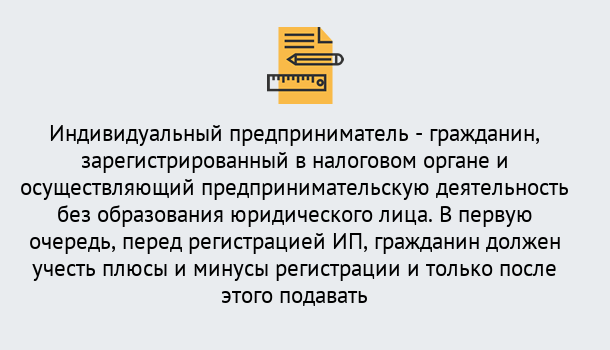 Почему нужно обратиться к нам? Ишимбай Регистрация индивидуального предпринимателя (ИП) в Ишимбай