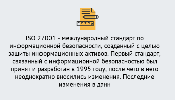 Почему нужно обратиться к нам? Ишимбай Сертификат по стандарту ISO 27001 – Гарантия получения в Ишимбай