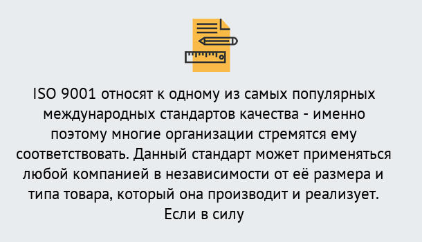 Почему нужно обратиться к нам? Ишимбай ISO 9001 в Ишимбай