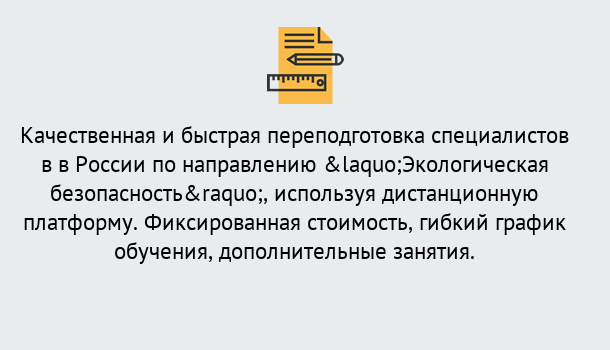 Почему нужно обратиться к нам? Ишимбай Курсы обучения по направлению Экологическая безопасность