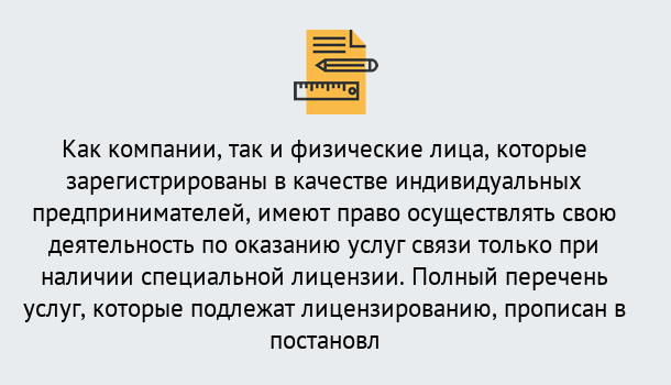 Почему нужно обратиться к нам? Ишимбай Лицензирование услуг связи в Ишимбай