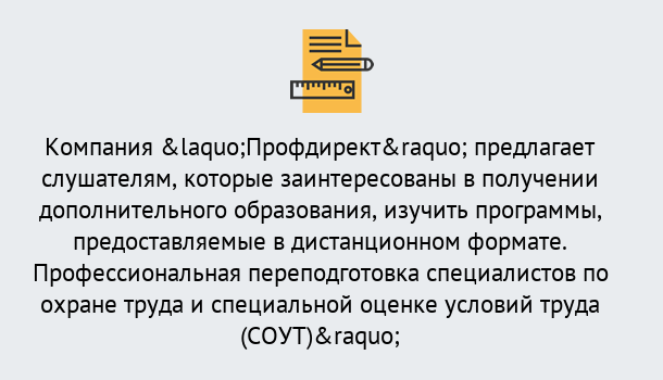 Почему нужно обратиться к нам? Ишимбай Профессиональная переподготовка по направлению «Охрана труда. Специальная оценка условий труда (СОУТ)» в Ишимбай