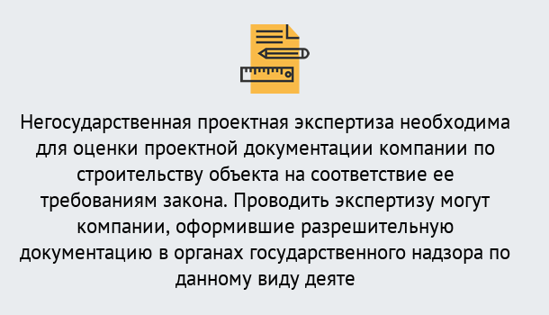 Почему нужно обратиться к нам? Ишимбай Негосударственная экспертиза проектной документации в Ишимбай