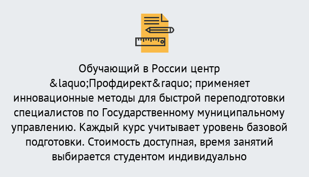 Почему нужно обратиться к нам? Ишимбай Курсы обучения по направлению Государственное и муниципальное управление