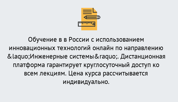 Почему нужно обратиться к нам? Ишимбай Курсы обучения по направлению Инженерные системы