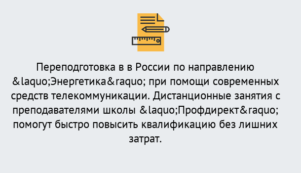 Почему нужно обратиться к нам? Ишимбай Курсы обучения по направлению Энергетика