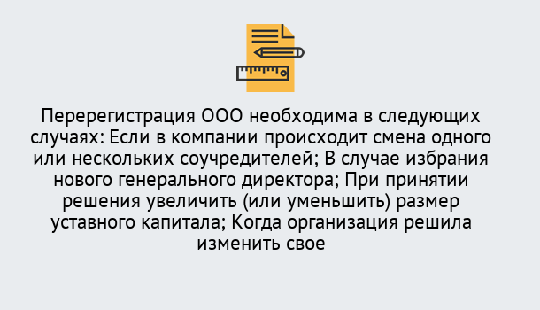 Почему нужно обратиться к нам? Ишимбай Перерегистрация ООО: особенности, документы, сроки...  в Ишимбай