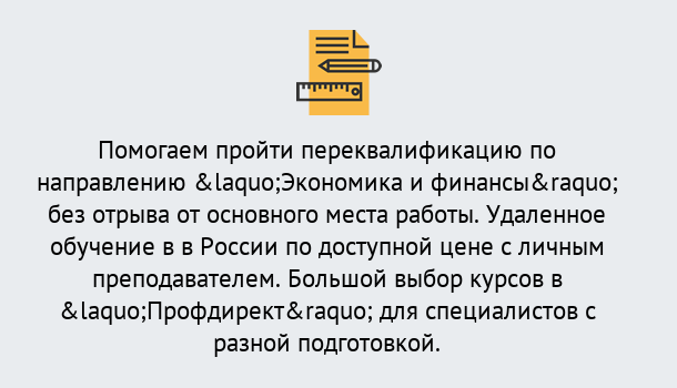 Почему нужно обратиться к нам? Ишимбай Курсы обучения по направлению Экономика и финансы