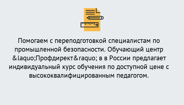 Почему нужно обратиться к нам? Ишимбай Дистанционная платформа поможет освоить профессию инспектора промышленной безопасности