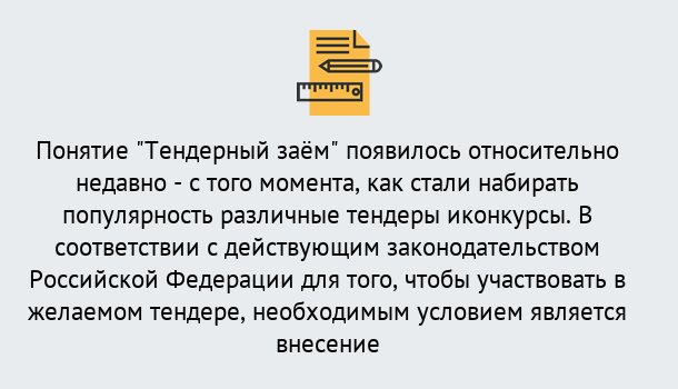 Почему нужно обратиться к нам? Ишимбай Нужен Тендерный займ в Ишимбай ?