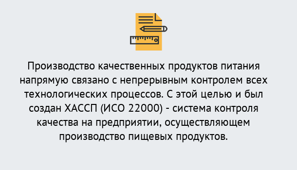 Почему нужно обратиться к нам? Ишимбай Оформить сертификат ИСО 22000 ХАССП в Ишимбай