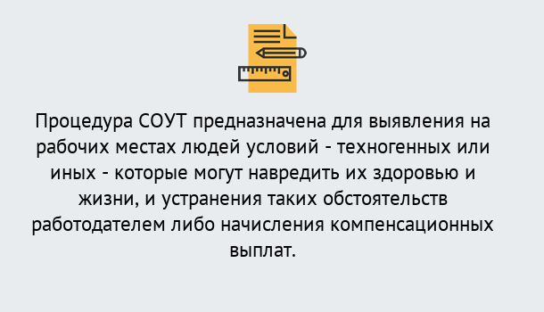 Почему нужно обратиться к нам? Ишимбай Проведение СОУТ в Ишимбай Специальная оценка условий труда 2019