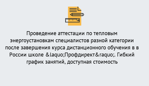 Почему нужно обратиться к нам? Ишимбай Аттестация по тепловым энергоустановкам специалистов разного уровня