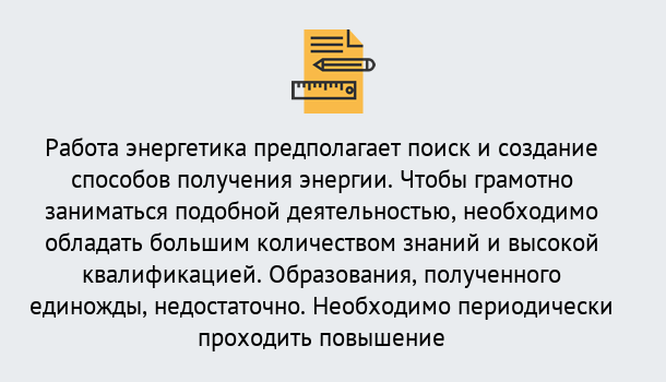 Почему нужно обратиться к нам? Ишимбай Повышение квалификации по энергетике в Ишимбай: как проходит дистанционное обучение