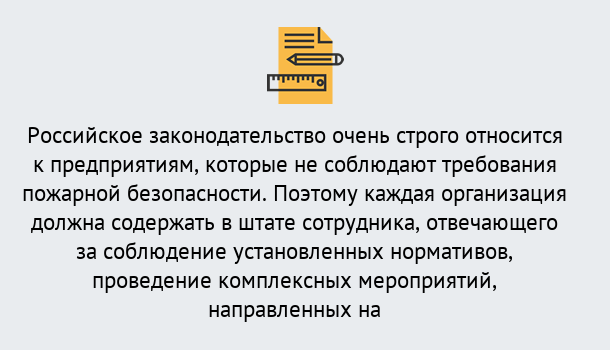 Почему нужно обратиться к нам? Ишимбай Профессиональная переподготовка по направлению «Пожарно-технический минимум» в Ишимбай