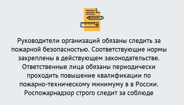 Почему нужно обратиться к нам? Ишимбай Курсы повышения квалификации по пожарно-техничекому минимуму в Ишимбай: дистанционное обучение