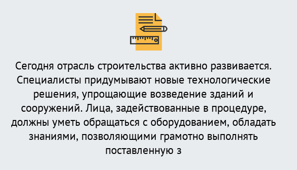 Почему нужно обратиться к нам? Ишимбай Повышение квалификации по строительству в Ишимбай: дистанционное обучение