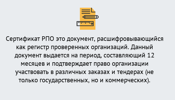 Почему нужно обратиться к нам? Ишимбай Оформить сертификат РПО в Ишимбай – Оформление за 1 день