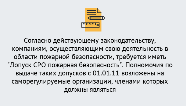 Почему нужно обратиться к нам? Ишимбай Вступление в СРО пожарной безопасности в компании в Ишимбай