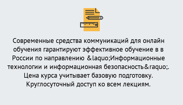 Почему нужно обратиться к нам? Ишимбай Курсы обучения по направлению Информационные технологии и информационная безопасность (ФСТЭК)