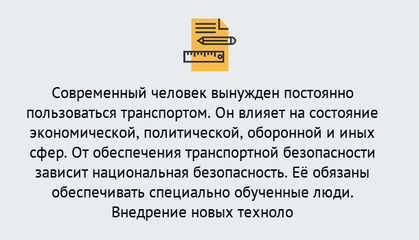 Почему нужно обратиться к нам? Ишимбай Повышение квалификации по транспортной безопасности в Ишимбай: особенности