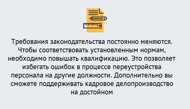 Почему нужно обратиться к нам? Ишимбай Повышение квалификации по кадровому делопроизводству: дистанционные курсы