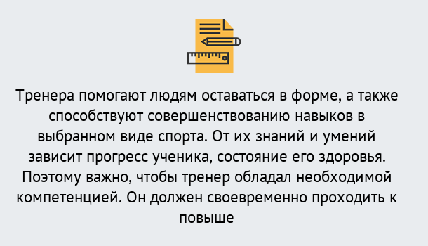 Почему нужно обратиться к нам? Ишимбай Дистанционное повышение квалификации по спорту и фитнесу в Ишимбай