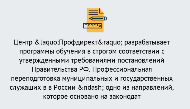 Почему нужно обратиться к нам? Ишимбай Профессиональная переподготовка государственных и муниципальных служащих в Ишимбай