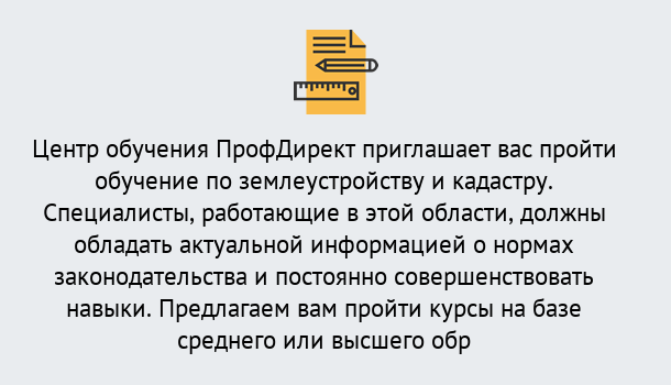 Почему нужно обратиться к нам? Ишимбай Дистанционное повышение квалификации по землеустройству и кадастру в Ишимбай