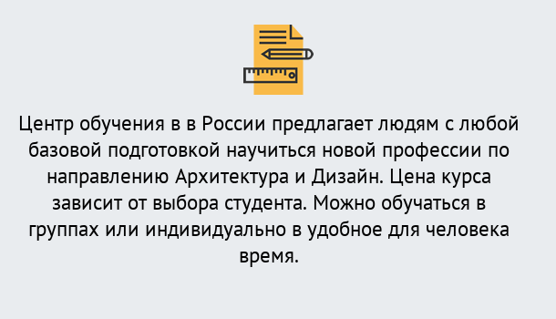 Почему нужно обратиться к нам? Ишимбай Курсы обучения по направлению Архитектура и дизайн