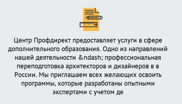 Почему нужно обратиться к нам? Ишимбай Профессиональная переподготовка по направлению «Архитектура и дизайн»