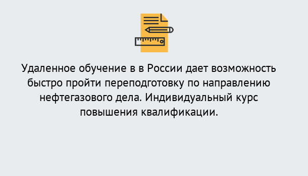 Почему нужно обратиться к нам? Ишимбай Курсы обучения по направлению Нефтегазовое дело