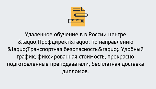 Почему нужно обратиться к нам? Ишимбай Курсы обучения по направлению Транспортная безопасность