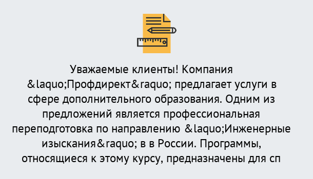 Почему нужно обратиться к нам? Ишимбай Профессиональная переподготовка по направлению «Инженерные изыскания» в Ишимбай