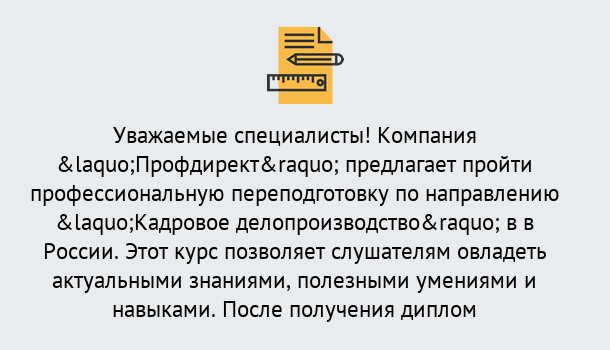 Почему нужно обратиться к нам? Ишимбай Профессиональная переподготовка по направлению «Кадровое делопроизводство» в Ишимбай