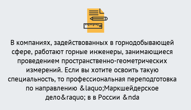 Почему нужно обратиться к нам? Ишимбай Профессиональная переподготовка по направлению «Маркшейдерское дело» в Ишимбай